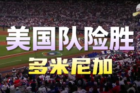 易游体育中心-包含美国队轻松战胜墨西哥实力备受瞩目的词条