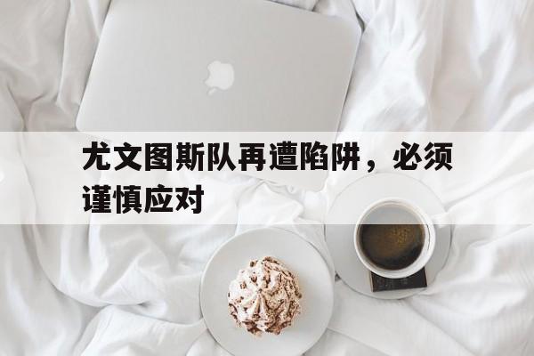 润州谢上表原文翻译 润州谢上表原文翻译