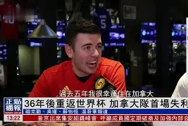 加拿大队点球制胜，演绎惊险战